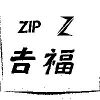 吉福及圖 ZIP