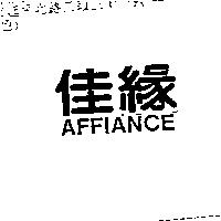 佳緣 AFFIANCE