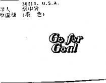 GO FOR GOAL Logo