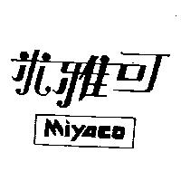 米雅可 MIYACO