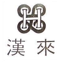 漢來