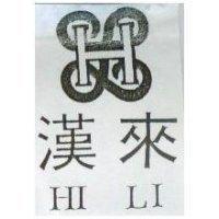 漢來及圖 Hi-Li