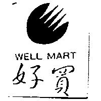 好買及圖 WELL MART