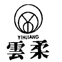雲柔及圖 YIHJIANG