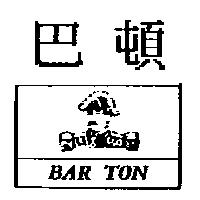 巴頓及圖 BAR TON