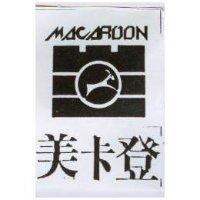 美卡登及圖 MACARDON