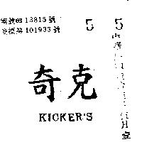 奇克 KICKER,S 