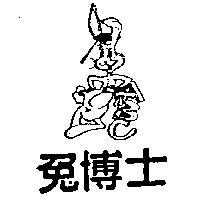 兔博士及圖