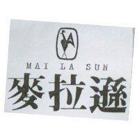 麥拉遜及圖 MAI LA SUN