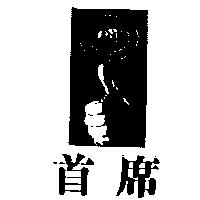 首席及圖TOP CREATURE