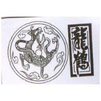龍鶴及圖