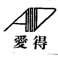 愛得及圖 AID