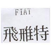 飛雅特 FIAT