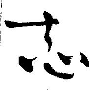 志強體育休閒用品有限公司標章