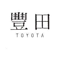 豐田 TOYOTA