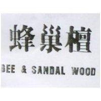 蜂巢檀 BEE & SANDAL WOOD