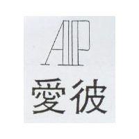 愛彼及圖