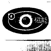 磁能及圖