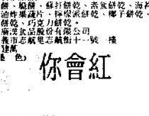 你會紅
