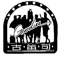 古笛司及圖 GOODIES