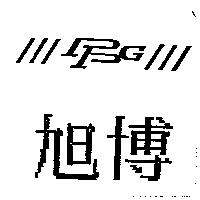 旭博及圖 PPG
