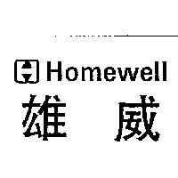 雄威 Homewell