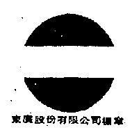 東廣股份有限公司標章