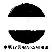 東廣股份有限公司標章