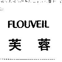 芙蓉 FLOUVEIL