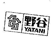 野谷及圖 YATANI