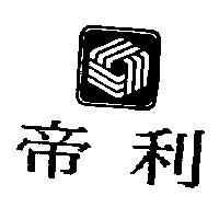 帝利及圖
