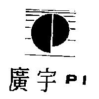 廣宇及圖 PI