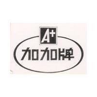 加加牌及隋圓圖附正方圖