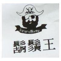 鬍鬚王及圖 Beard Name