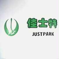 佳士特及圖 JUSTPARK
