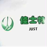 佳士特及圖 JUST