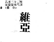 維亞