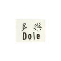 多樂 Dole