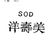 洋壽美 SOD