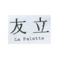 友立 Lapalette
