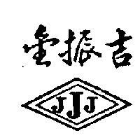 金振吉木業股份有限公司標章