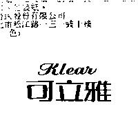 可立雅 Klear
