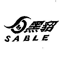 黑貂及圖 SABLE