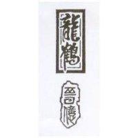 龍鶴及企業標章