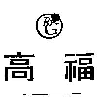 高福及玫瑰圖