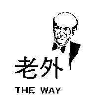 老外及圖 THE WAY