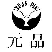 元品及圖 YUAN PIN