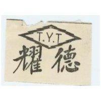 耀德及圖 TYT