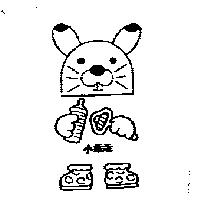 小乖乖及圖