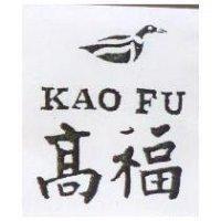 高福及圖 KAO FU